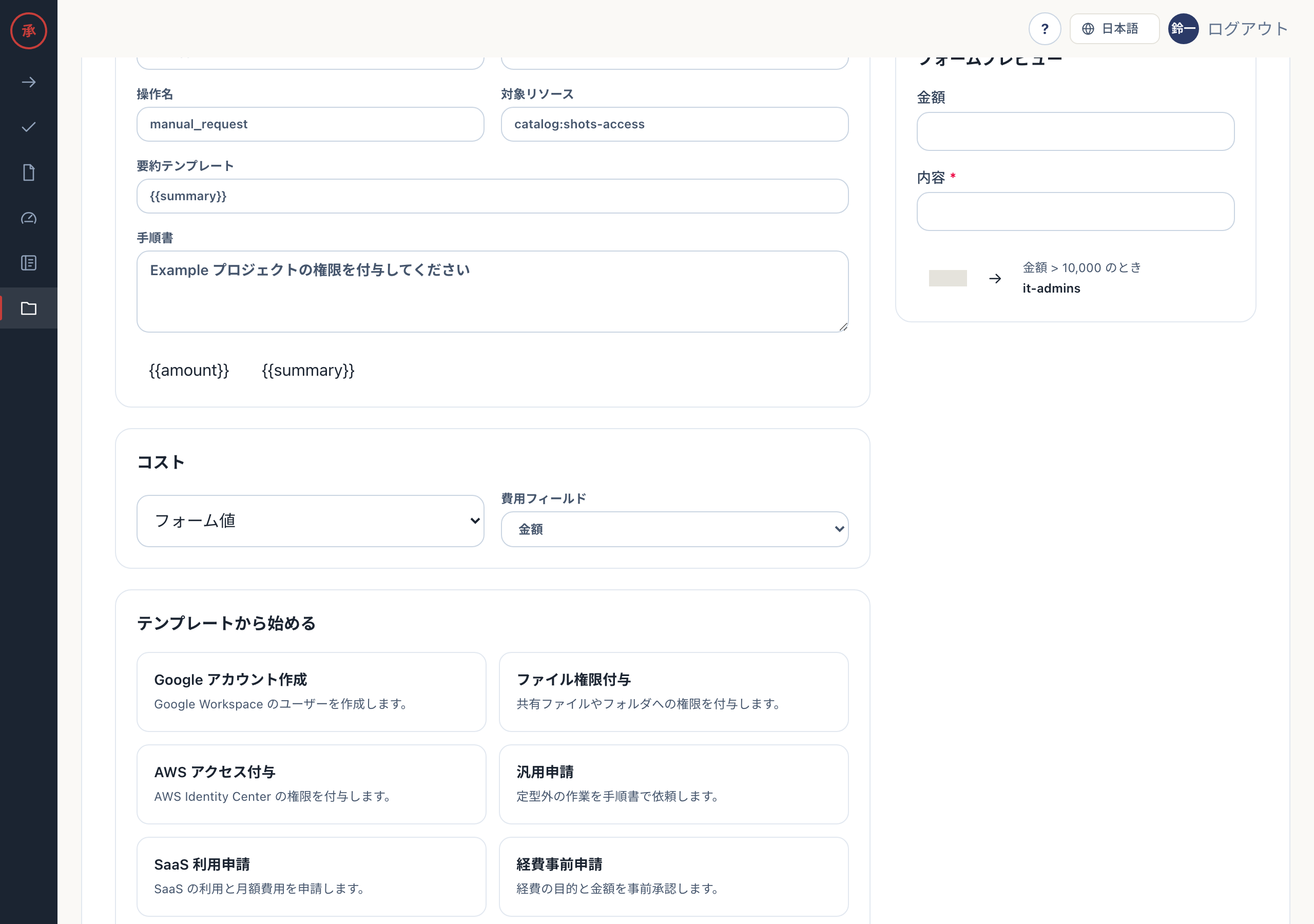 コストの設定
