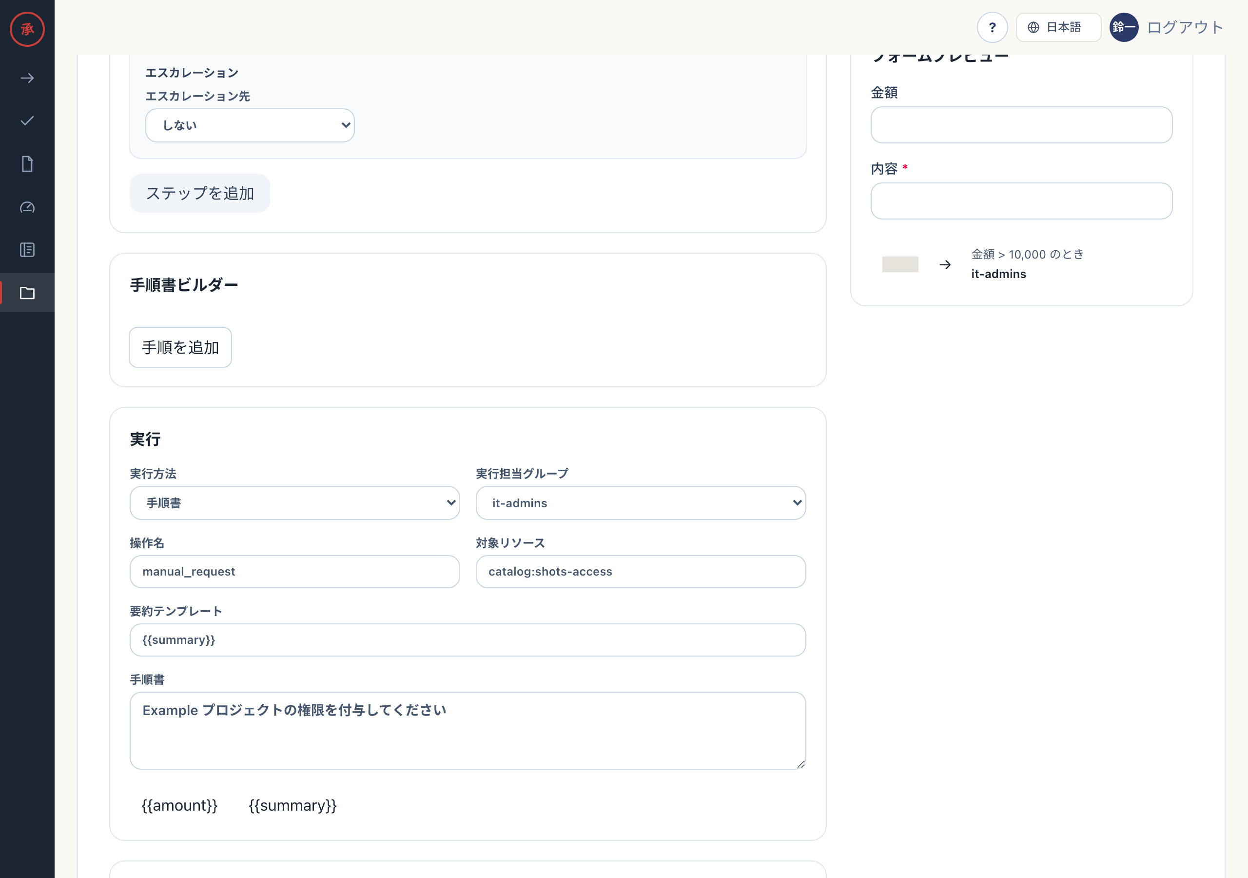 実行の設定