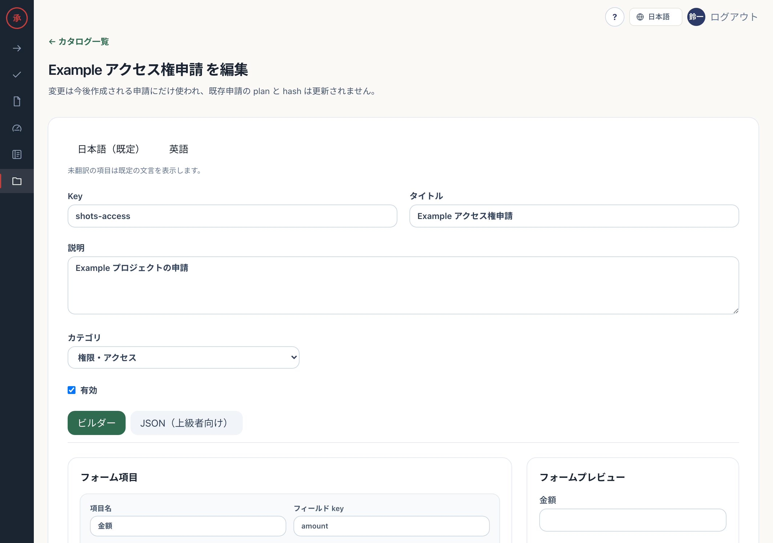 フォーム項目の編集
