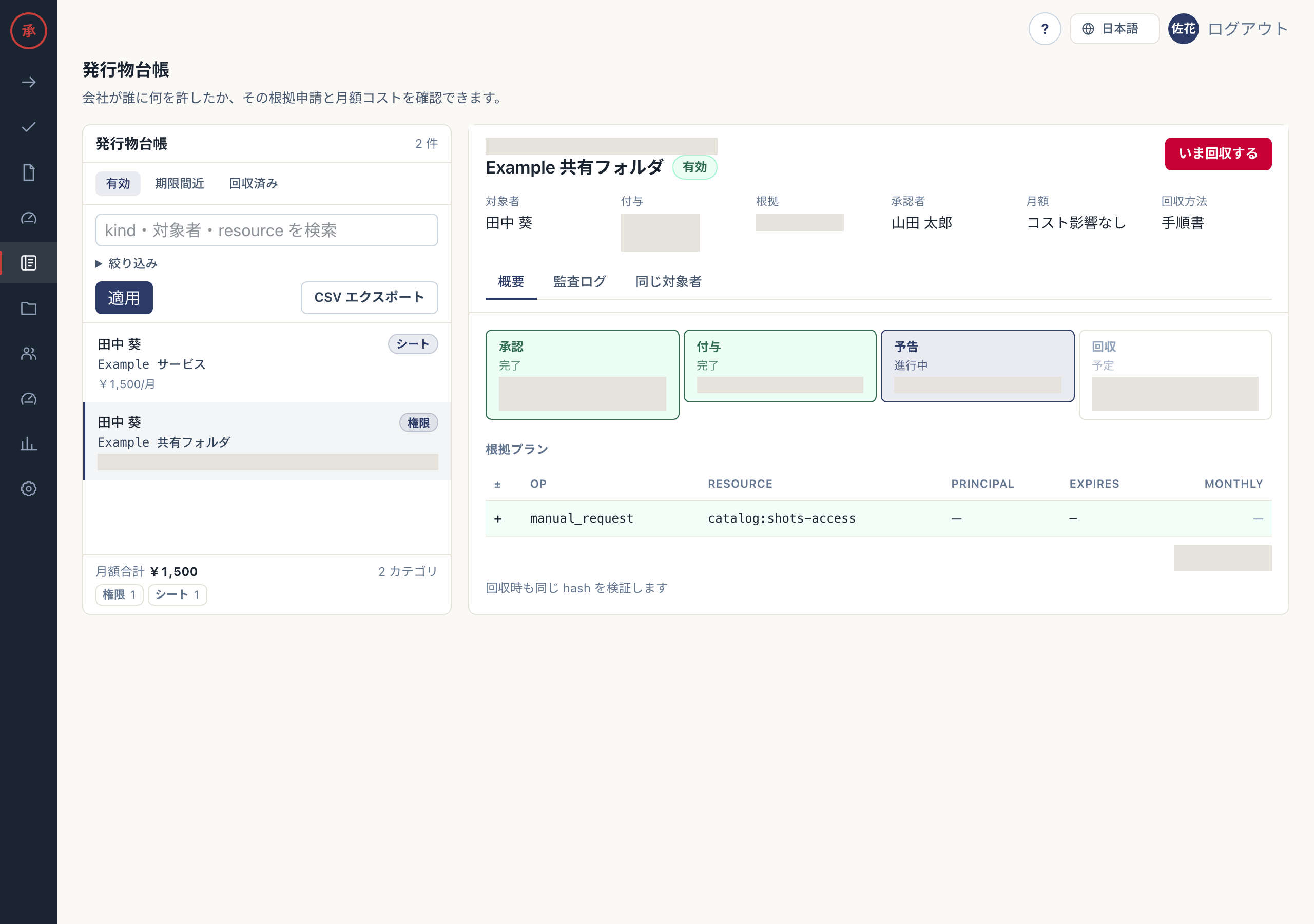 発行物台帳