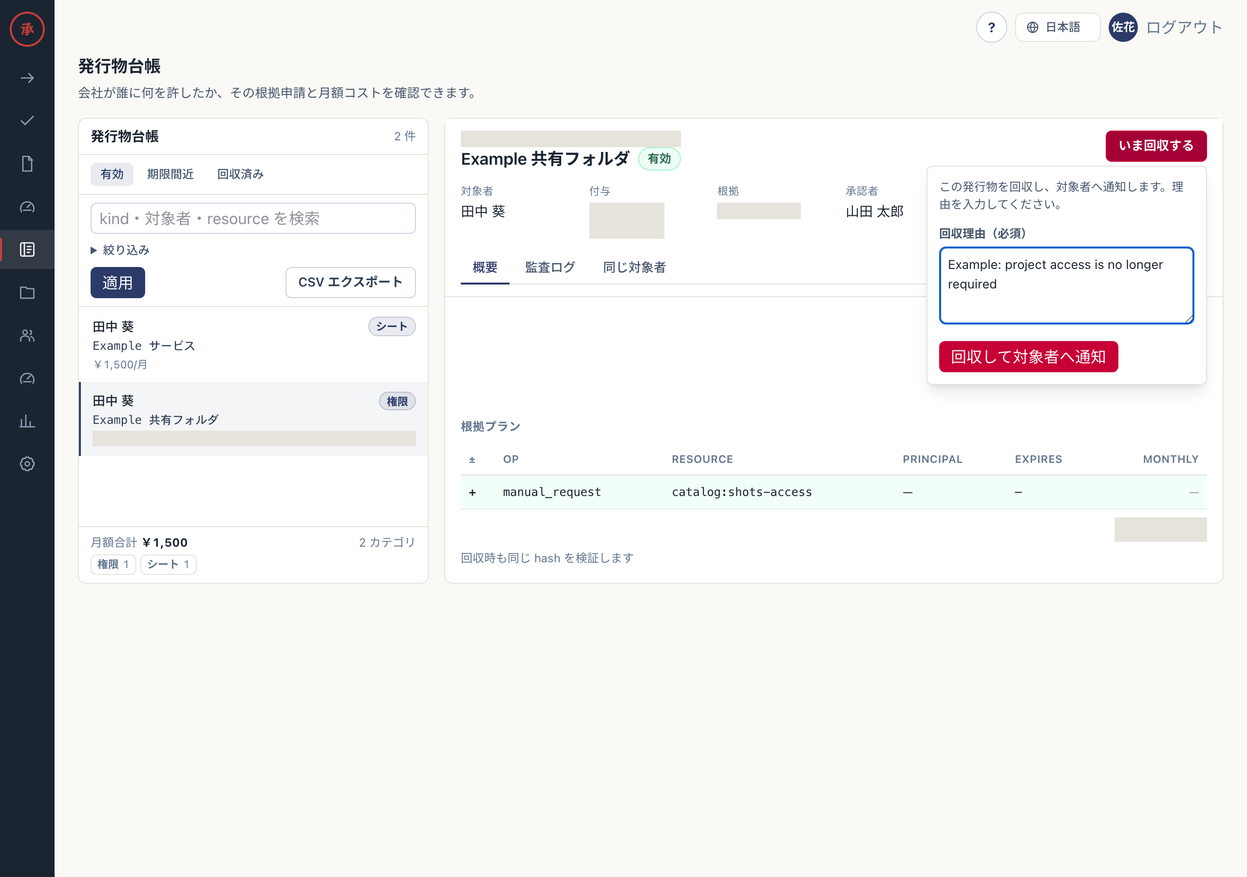 回収の確認