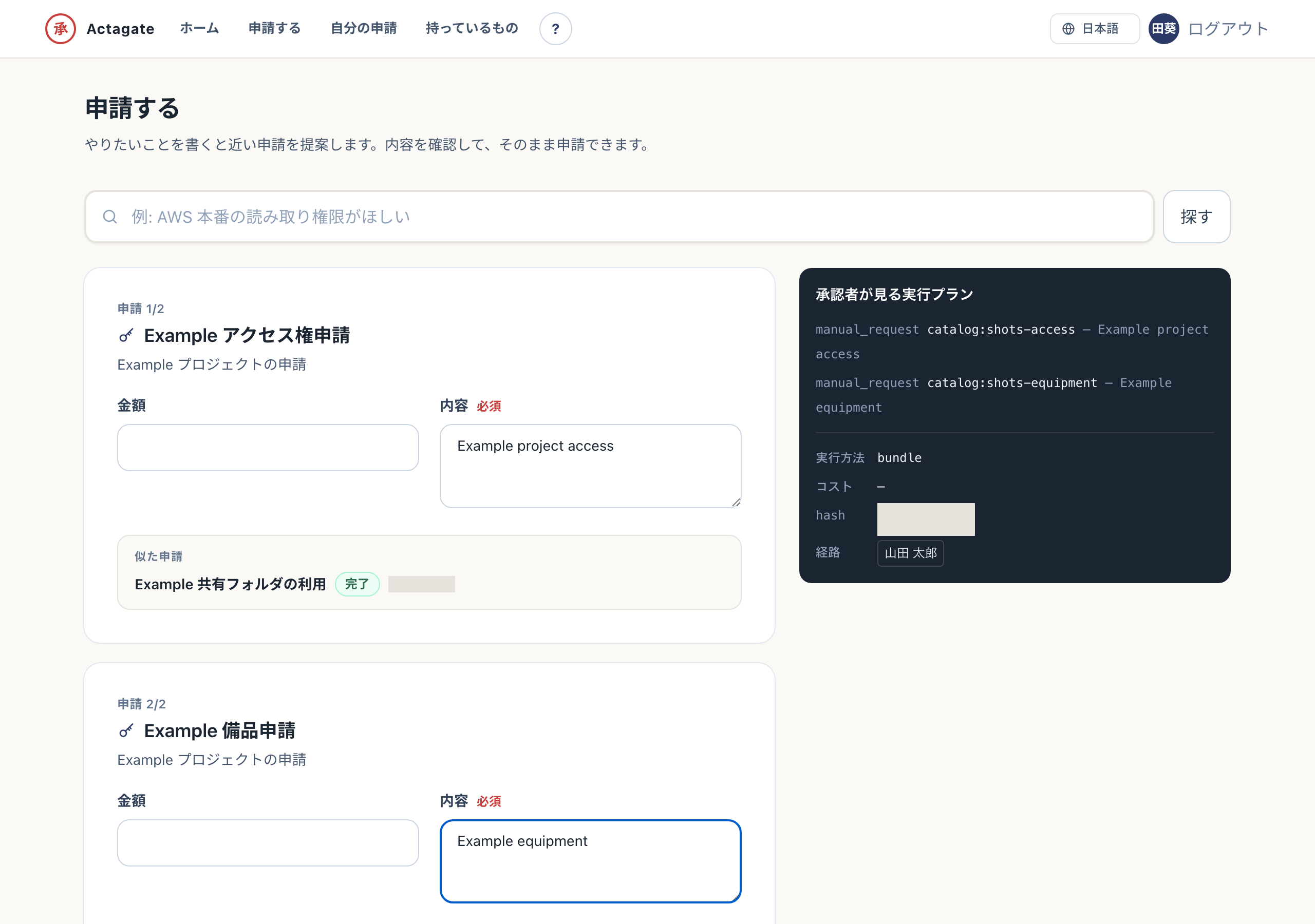 申請する