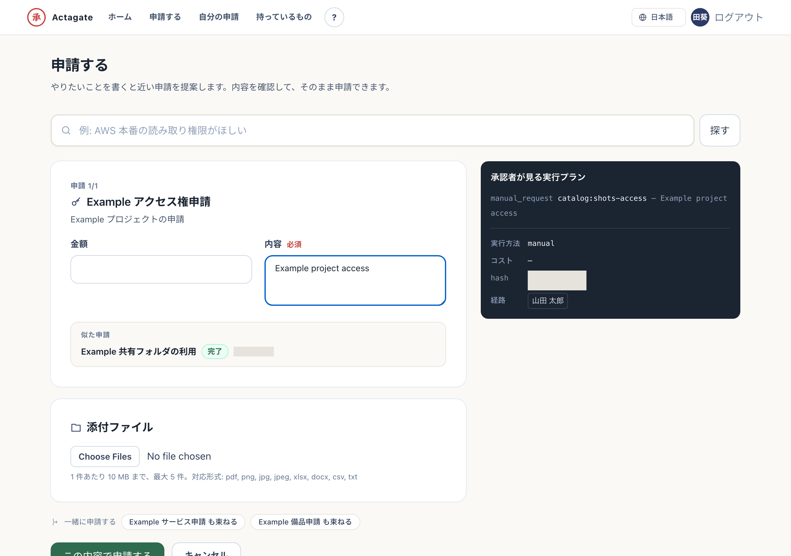申請する