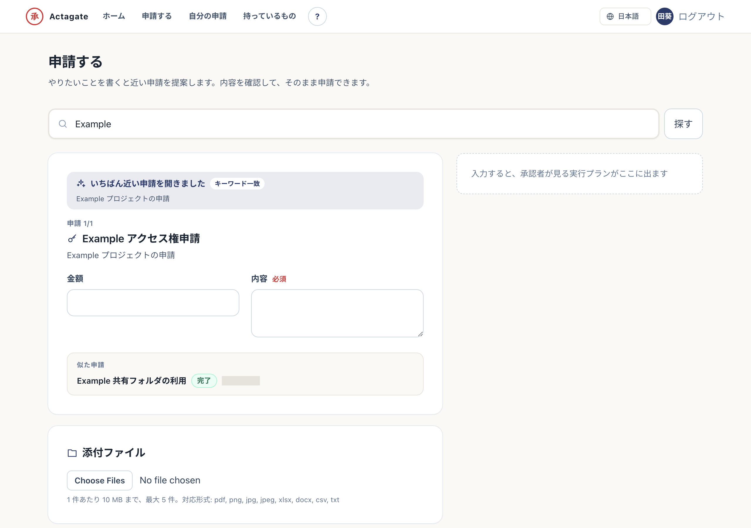 申請する