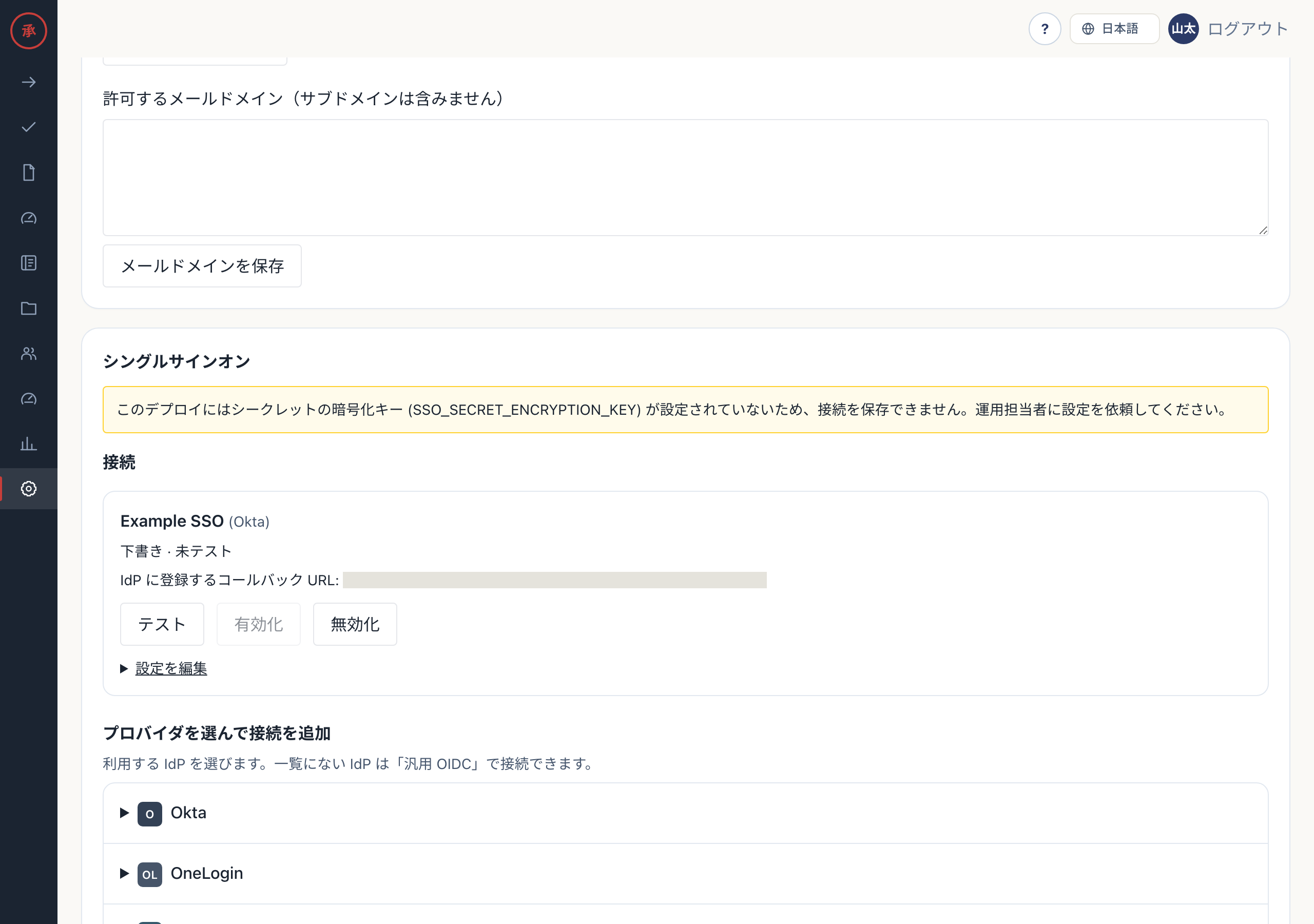 SSO 接続一覧