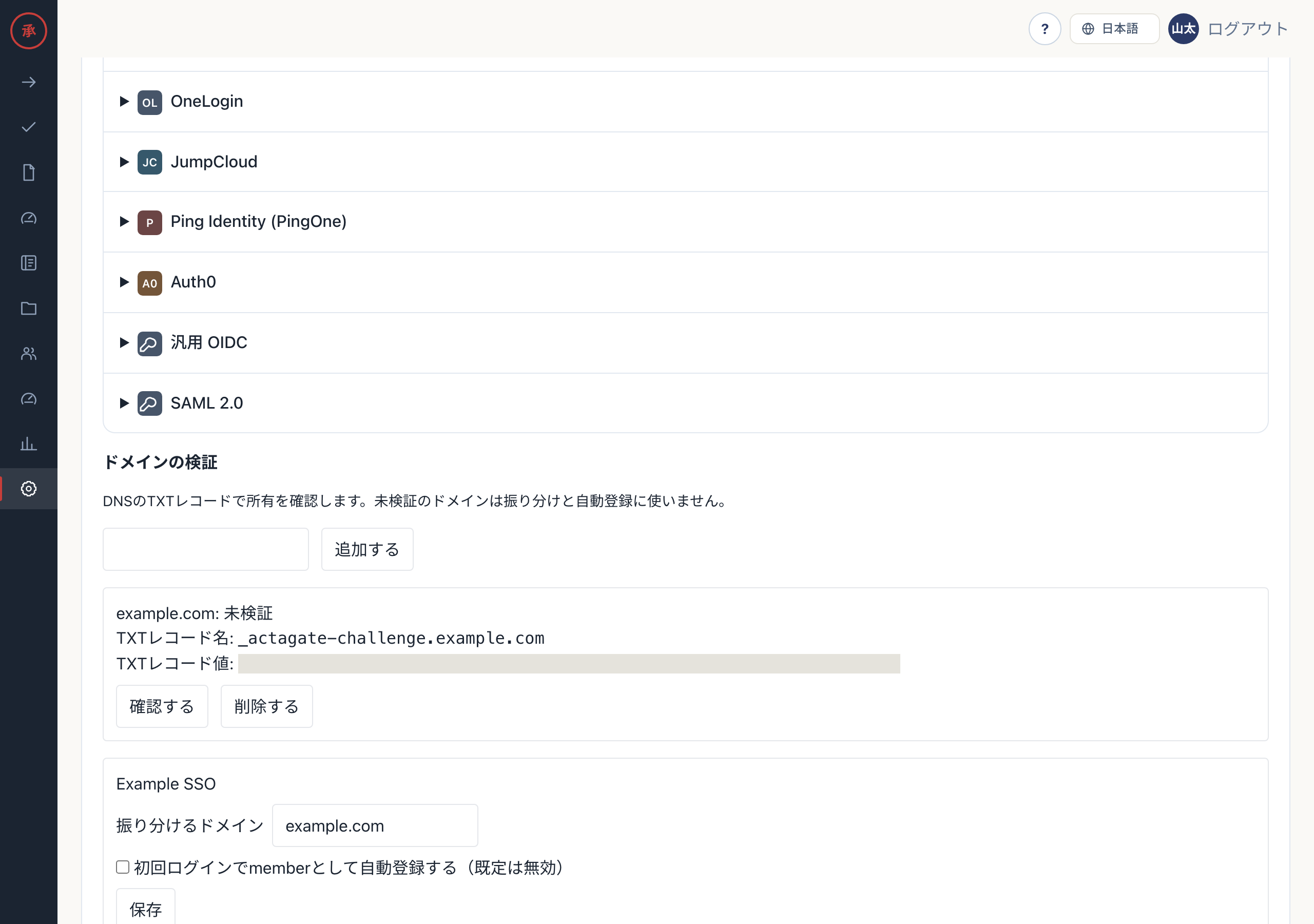 ドメインの検証