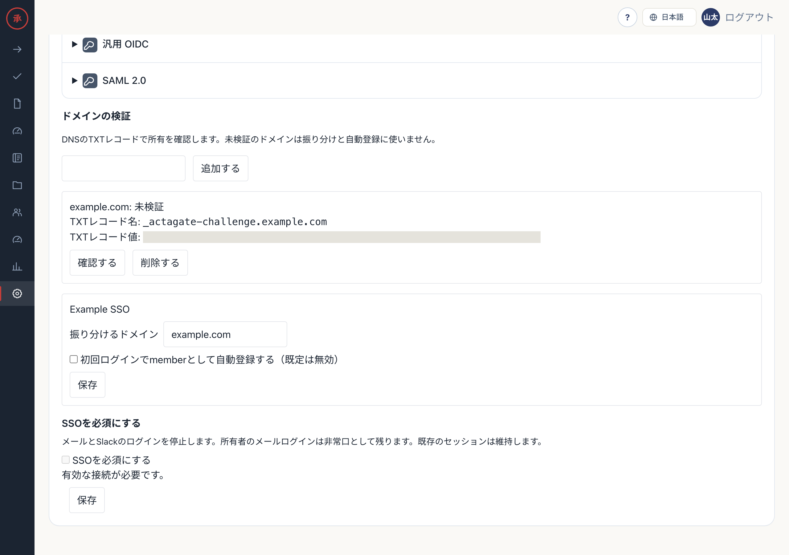SSOを必須にする