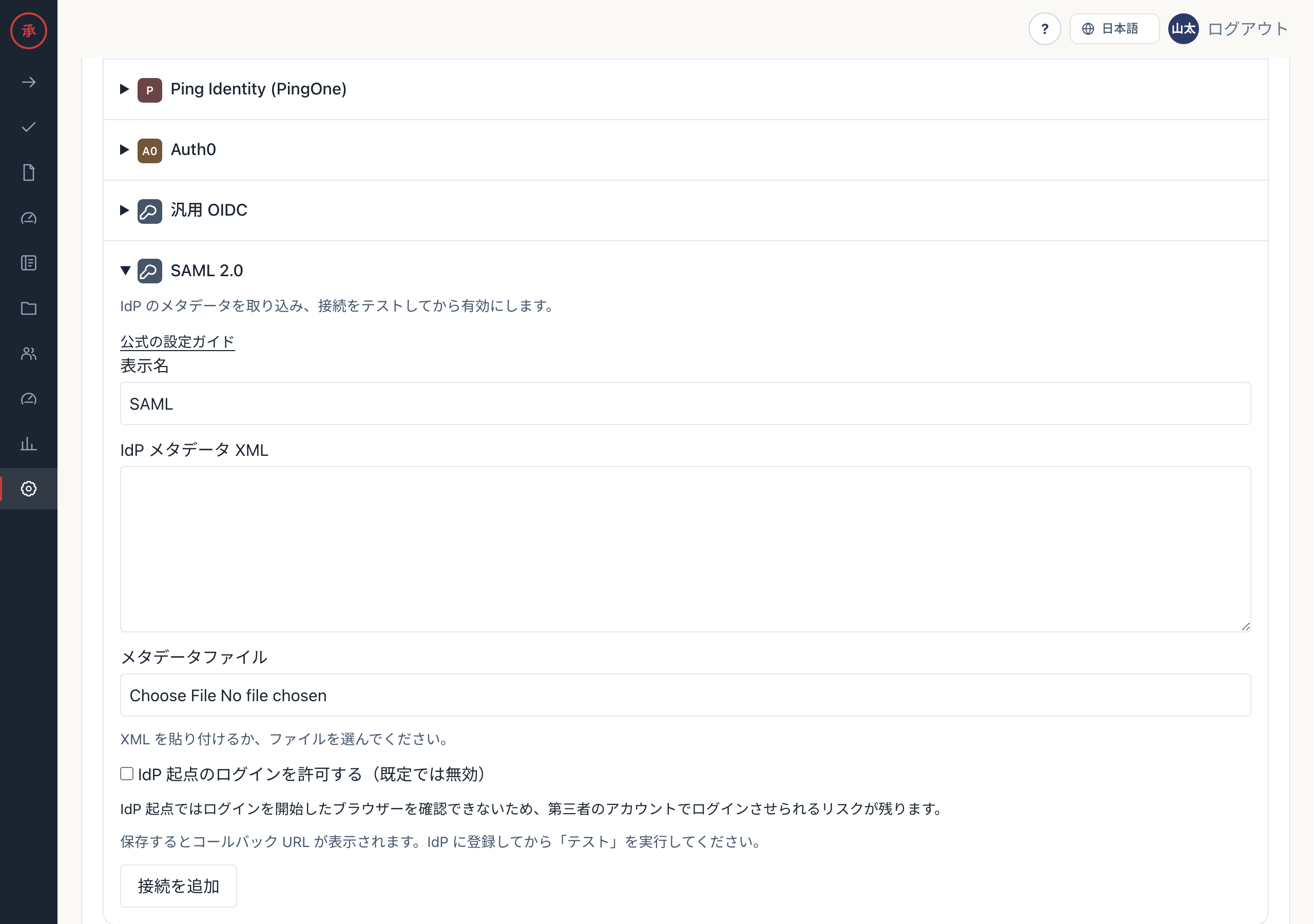 SAML の接続フォーム