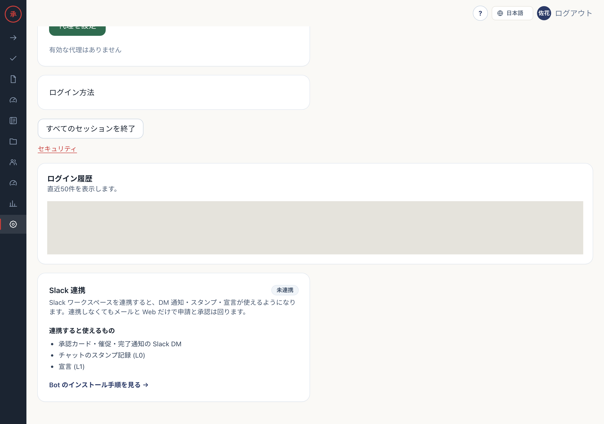 Slack 連携